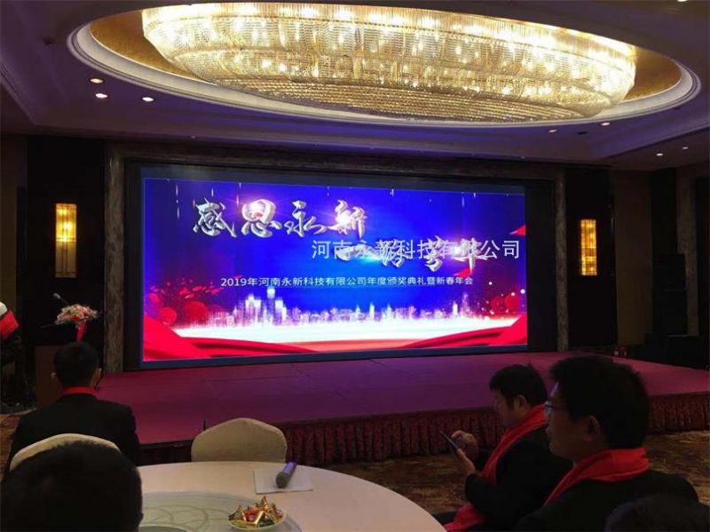 河南永新科技有限公司“感恩永新，一路芳華”2019-2020年終總結(jié)大會暨優(yōu) 秀員工表彰