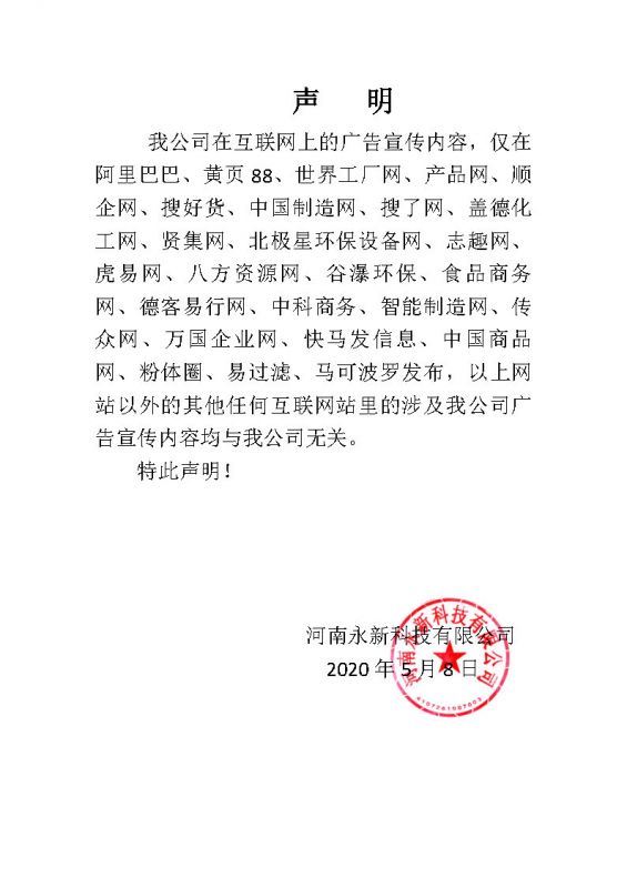 聲明